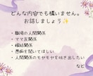 誰にも話せないことも、否定せず寄り添います 職場・ママ友・嫁姑…人間関係の悩みを一人で抱えていませんか？ イメージ3