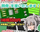 EXCEL/GAS業務効率化ご相談お受けいたします VBA/GAS/python開発 調査 支援 イメージ1