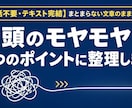 あなたの頭のモヤモヤを3つのポイントに整理します 3つの要点へまとめさせて頂きます イメージ1