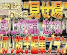元配信者が“伸びる切り抜き”作ります 盛り上がる瞬間を逃さない編集！見せ場を活かすプロの切り抜き！ イメージ1