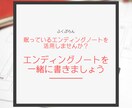 エンディングノートを一緒に書きます 眠っているエンディングノートを活用しませんか？ イメージ1