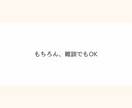 現役看護師が悩みや愚痴、何でも聴きます 電話が苦手な方でも安心☘️【24時間対応】のチャット相談 イメージ8