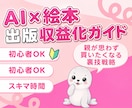 集客なし！初心者でもAIで絵本出版する方法教えます 親が思わず買いたくなる裏技戦略！出版だけじゃないマル秘プラン イメージ1