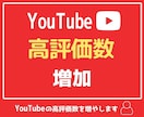 YouTube 評価数 +100増加します 先着5名限定の特別価格 |埋まり次第値上げします イメージ1