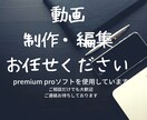 簡単な動画編集など行います 安く動画編集して欲しい人のニーズに応えます イメージ1