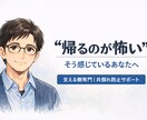 鬱やメンタル不調の家族恋人に疲れた方の話聞きます 頑張りすぎるあなたのための相談場所です。 イメージ1