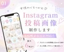 Instagram投稿画像制作します 世界観に合わせて1投稿まるっと作成 イメージ1