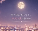 年の差恋愛のお悩みに寄り添います 25歳差恋愛の経験者だからこそ本音でお話しできます イメージ3