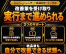 バズより成約を増やすインスタ導線をコンサルします Instagram徹底コンサル｜フォロワー数より成約重視◎ イメージ9
