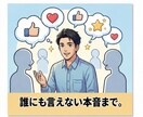 どんなお悩みや愚痴も☘️優しく受け止めお聞きします 誰にも言えない本音や雑談、暇つぶしどんなお話しも1分〜大歓迎 イメージ3