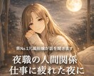 元県No.1&講習員が夜のお話を聞きます 夜のあれこれ。指名UPや日記の書き方など全てお任せください！ イメージ1