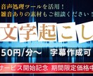 音声処理ツール活用で雑音に配慮して文字起こしします 音声のクリーン度を確認し、最適な料金・納期をご提案します イメージ1