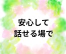 この世は辛いことばかり⁉️あなたの魂の声聞きます 全身全霊で受け止めます！心の痛み・苦しみ・孤独・絶望・無力感 イメージ4