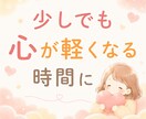 誰にも言えない気持ち、60分否定せずに聴きます ★限定5名★まとまってなくても、そのままで大丈夫☘️ イメージ10