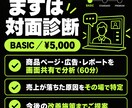 Amazonの売上不振、対面で原因を診断します 現役運用者が画面共有で診断、改善策までご提案 イメージ5