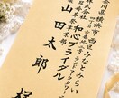 封筒の宛名書き｜筆耕士が毛筆の美文字で代筆します ビジネス封筒・案内状・挨拶状の宛名を1枚¥1,500〜手書き イメージ2