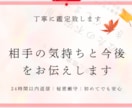 相手の気持ちと今後をお伝えします 相手の気持ちと今後をやさしく丁寧にお伝えします イメージ1