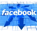 Facebookであなたの大ファンが激増します Facebookで集客や拡散したい方におすすめです イメージ2
