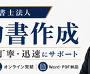 行政書士が24時間以内に契約書を納品します 安全・安心！契約書を丁寧に作成・添削します。 イメージ2