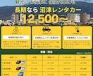 地方起業！副業レンタカー事業の始め方教えます 資本金100万・1台開業から7台まで育てた現場ノウハウ公開 イメージ1