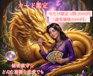 男性7000人知るプロが龍の神託で本音を占います 歴20年の実績◆ドラゴンチャネリングカードで本心を暴きます イメージ3