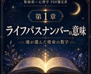 数秘術×心理学で自己分析PDF鑑定書を作ります あなたの本質を、一冊の鑑定書に。 イメージ1