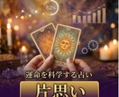 片思いのお相手の本音を読み解き恋愛成就を応援します あの人はどう思っている？恋愛成就への道筋をお伝えします イメージ1