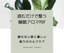 眠れない夜に心と体を整えるPDFをお届けします 心と眠りを整える簡単セルフケアです。 イメージ1