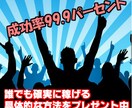 【成功率99.9パーセント】　ネットで誰でも確実に数万円～数十万円を稼ぐ具体的な方法教えます！ イメージ1