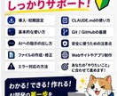 Claude CodeでAI開発を教えます 黒い画面が苦手でも大丈夫！AI開発を一緒に始めます イメージ2