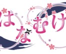 ご希望の文字列でロゴを製作いたします ＜タイトルは決めたもののロゴ製作で止まっている方向け＞ イメージ1