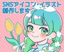 ポップなアイコン制作いたします SNSに使える！ポップでかわいいアイコン制作 イメージ1