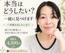 本当はどうしたいのかを、一緒に見つけます 一歩踏み出したい方へ。気づいていない自分に出会いませんか？ イメージ1