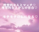 モテモテ♡婚活♡あなたの人気運アップさせます モテを引き寄せ♡マチアプいいね数♪／各種sns／愛の告白も♡ イメージ2