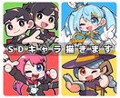SDキャラ制作します！明るい絵柄で仕上げます アイコンやサムネに使えるポップな明るいキャラクターを描きます イメージ1
