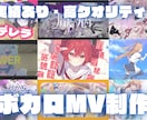 ボカロ曲のMV制作をします 楽曲の魅力を最大限に引き出すMVを制作いたします。 イメージ1