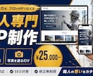 業種別サンプル先送り型でHP制作します 業種別サンプル公開中｜気に入ればだけ依頼OK イメージ1