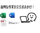 面倒なデータ入力の代行します 手書き、領収書、PDFなどの書類を希望の形式に変換します！ イメージ1