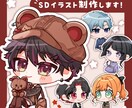 可愛いデフォルメイラストお描きします アイコン/グッズ等！丁寧にヒアリングします◎ イメージ1
