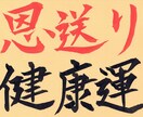 遠隔で【健康運】アップ、元氣ハツラツ祈願します 健康増進・心身健全を意図した遠隔ヒーリング イメージ1