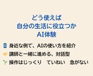 誰にもやさしい！AIをスマホで始める体験します 伝えたい気持ちも、困りごとも　AIに話せばそっとアドバイス イメージ6