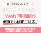 Web画像(バナー・ヘッダー等)制作いたします 伝わりやすいデザインで集客アップ★ イメージ1