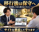 WordPressのサーバー移行を安全に代行します バックアップ・移行・SSL確認までまとめて対応します イメージ10