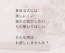 このままの人生嫌…そんな気持ち聞きます 悩み相談・モヤモヤ・愚痴・話し相手・生きづらい・自己肯定感 イメージ2