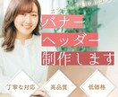 女性・キッズ向け！WEB画像お作りします 丁寧な対応◆高品質◆クリック率UP！ イメージ1