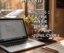 ホームページ更新・修正を丁寧に対応します 文字修正・画像変更・PDF掲載も対応します イメージ5
