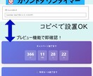 セール・募集に！カウントダウンタイマー設置します WordPress にカウントダウンを設置|ショートコード イメージ1