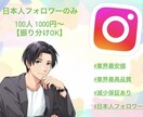 Instagram日本人フォロワー増加します 日本人フォロワー+1000人〜 イメージ1