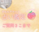 質問3つだけ占います お気軽鑑定です♡お試しにどうぞ♡ イメージ1