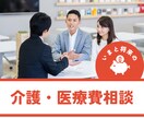 １回目　介護・医療費の節約についてアドバイスします 要介護高齢者のご家族様　是非ご利用下さい イメージ1